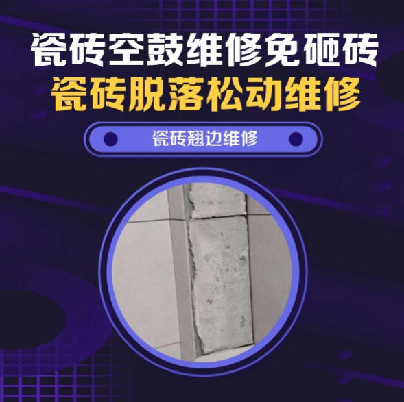 永德瓷砖空鼓维修推荐靠谱商家之瓷砖松动维修书房地砖轻微脱落实推荐哪家好？推荐诚匠小爱修缮